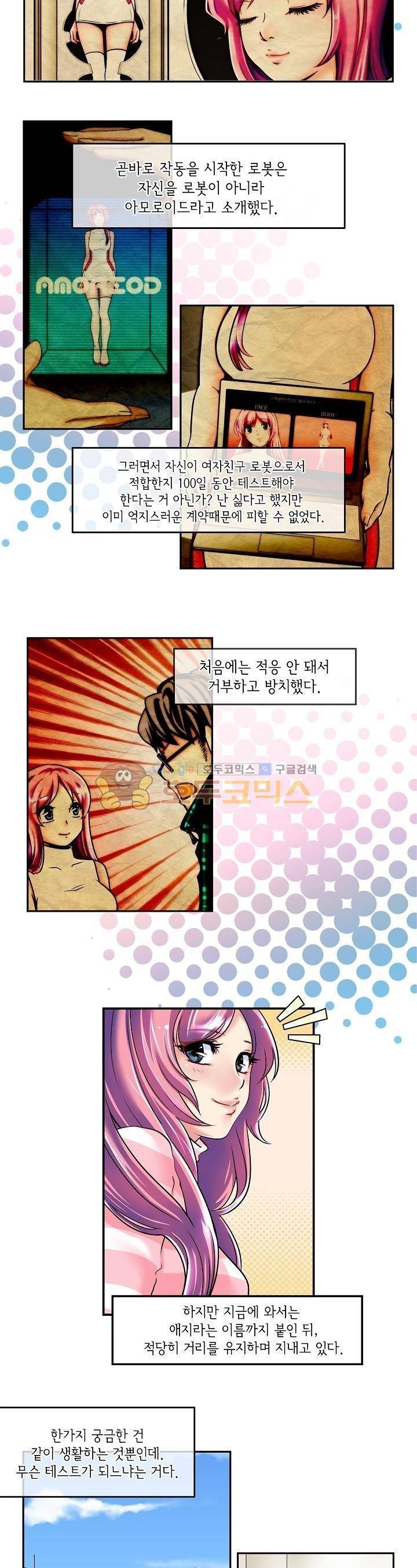 아모로이드 7화 2