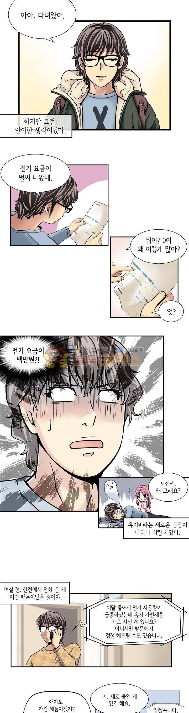 아모로이드 7화 4