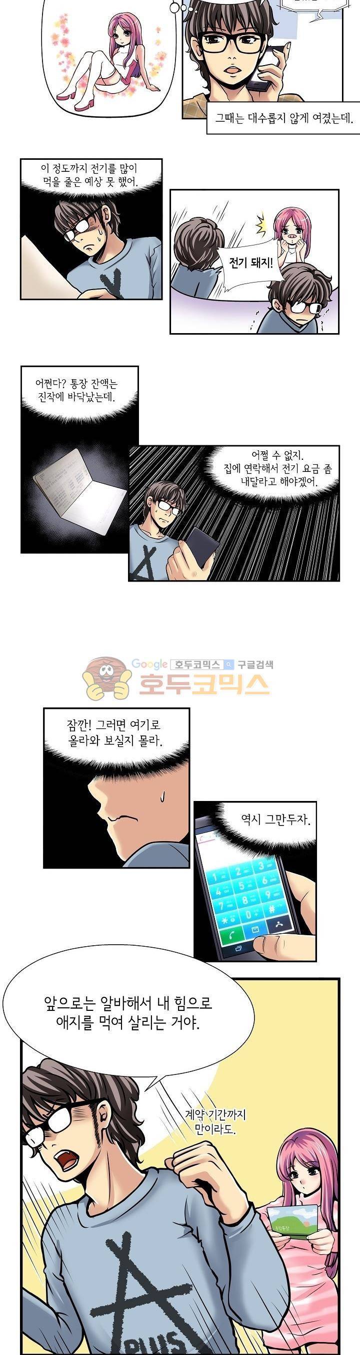 아모로이드 7화 5