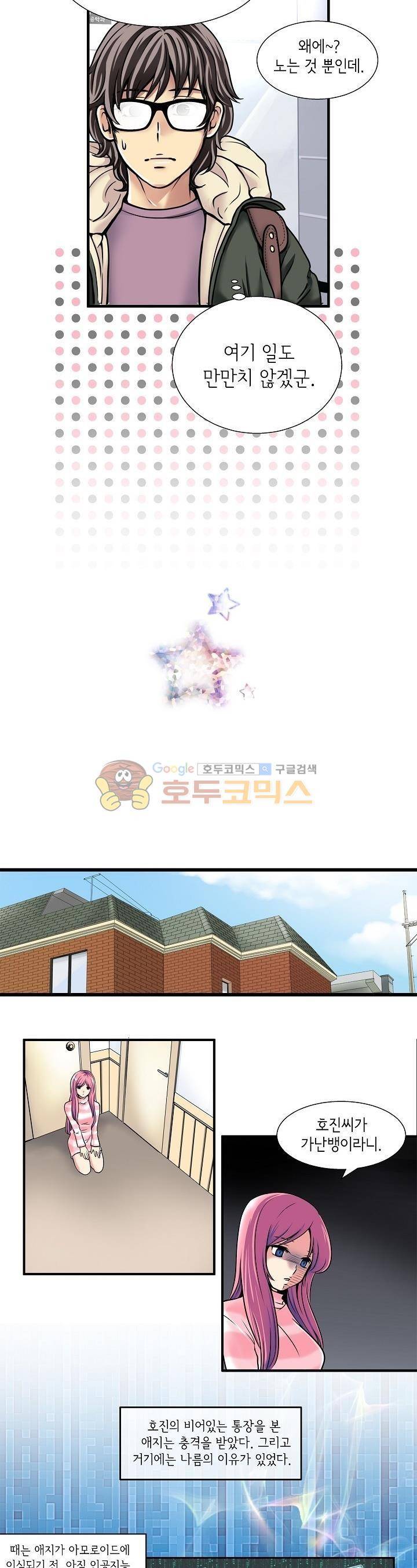 아모로이드 7화 11