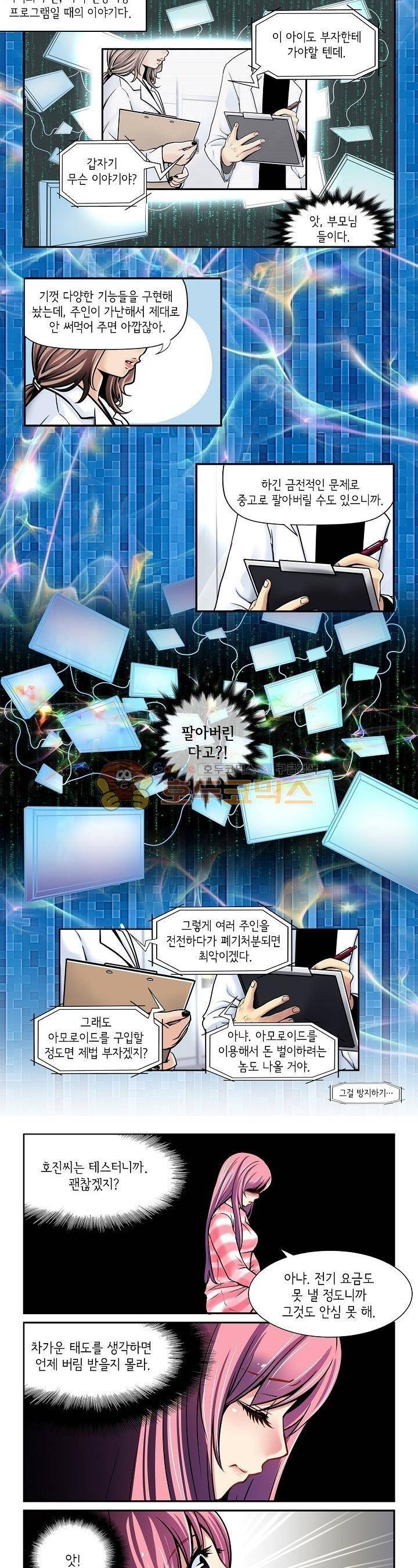 아모로이드 7화 12