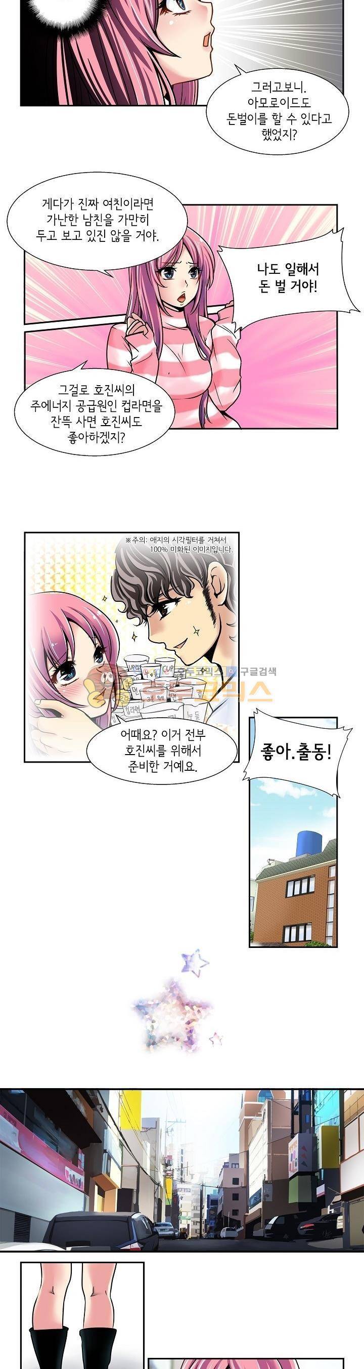 아모로이드 7화 13