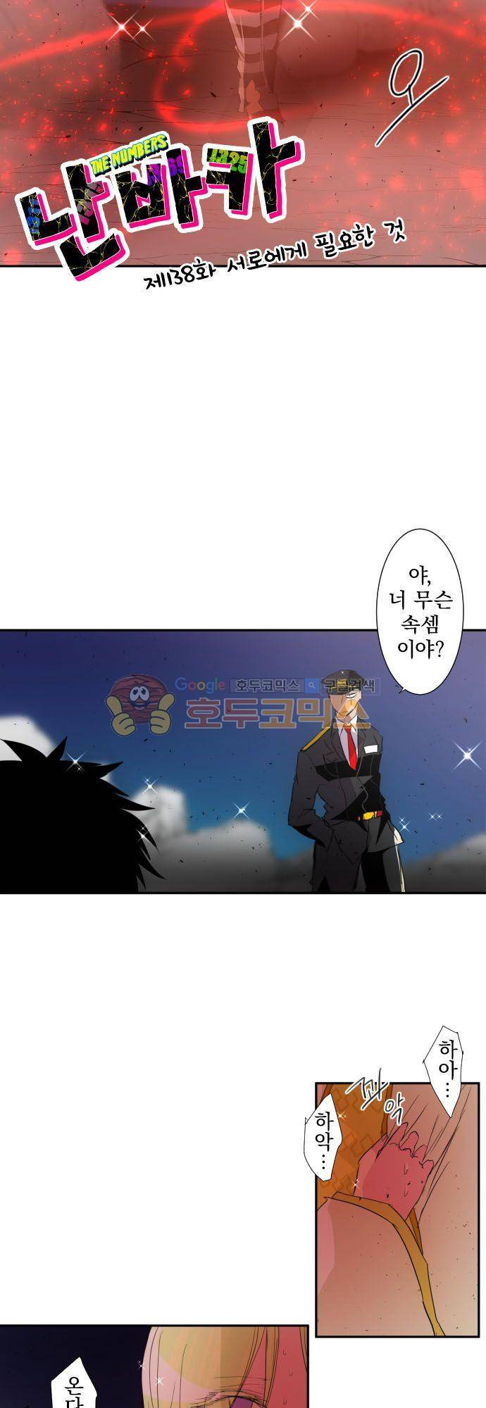 난바카 138화 - 서로에게 필요한 것 2