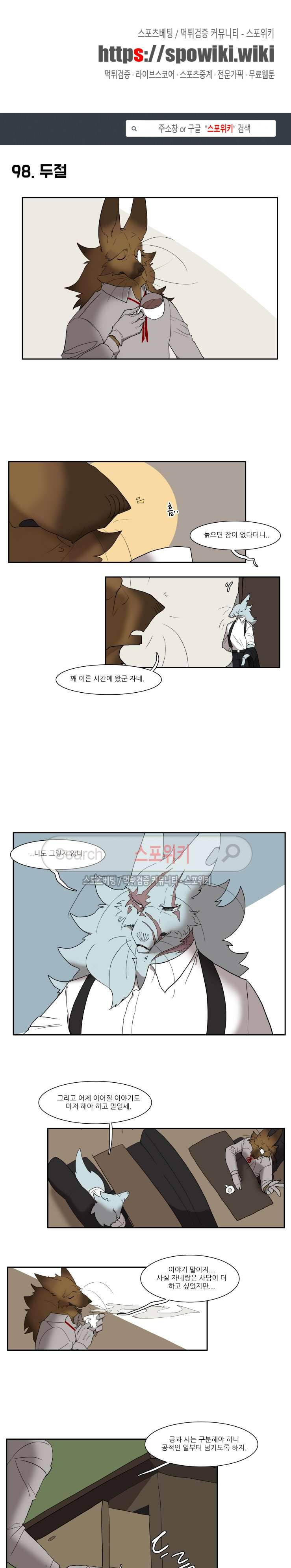고양이 아가씨와 경호원들 72화 1