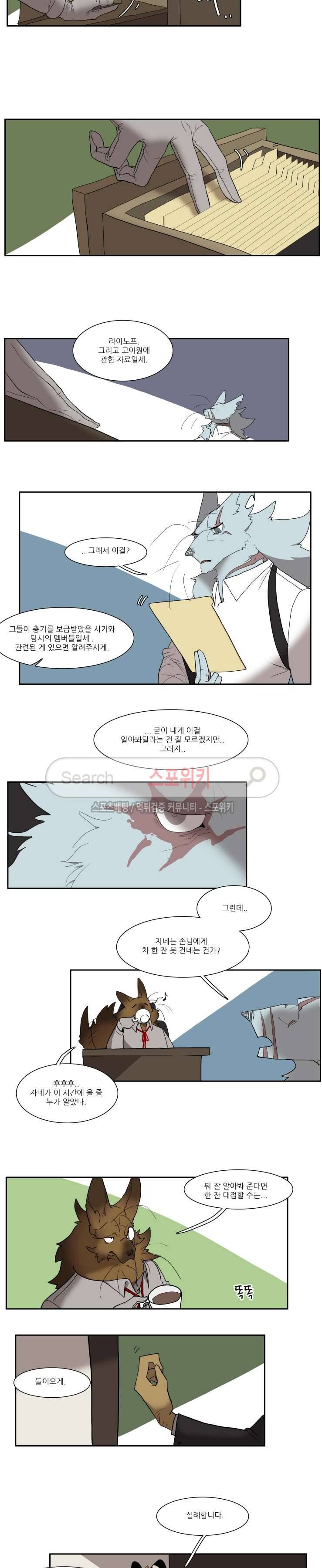 고양이 아가씨와 경호원들 72화 2