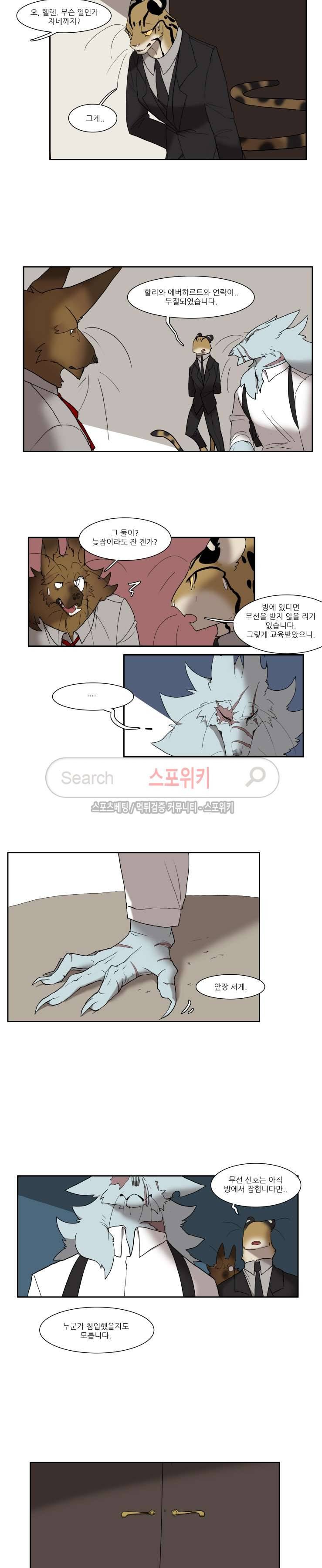고양이 아가씨와 경호원들 72화 3