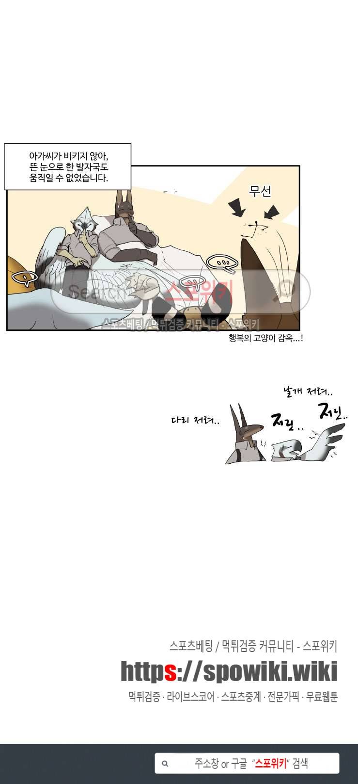 고양이 아가씨와 경호원들 72화 5