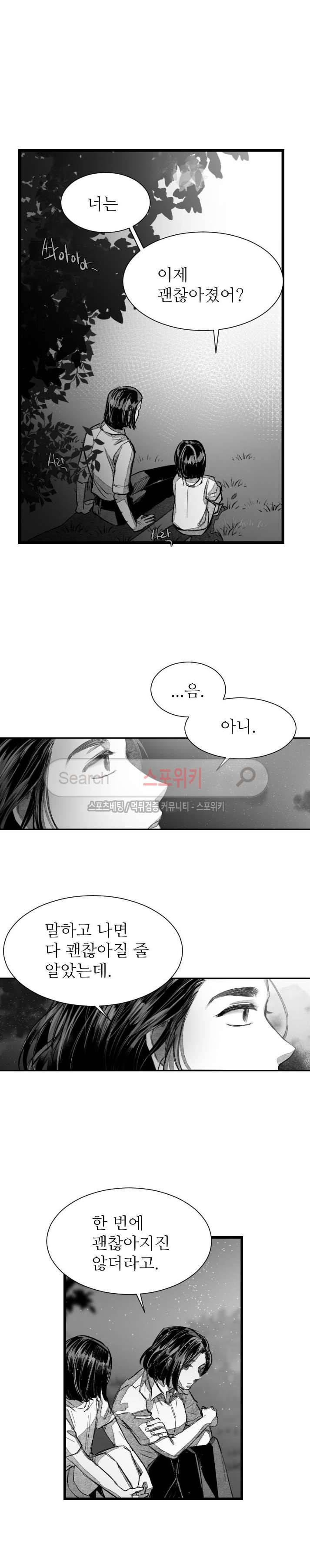 살인자들의 인터뷰 시즌2 32화 마지막화 3