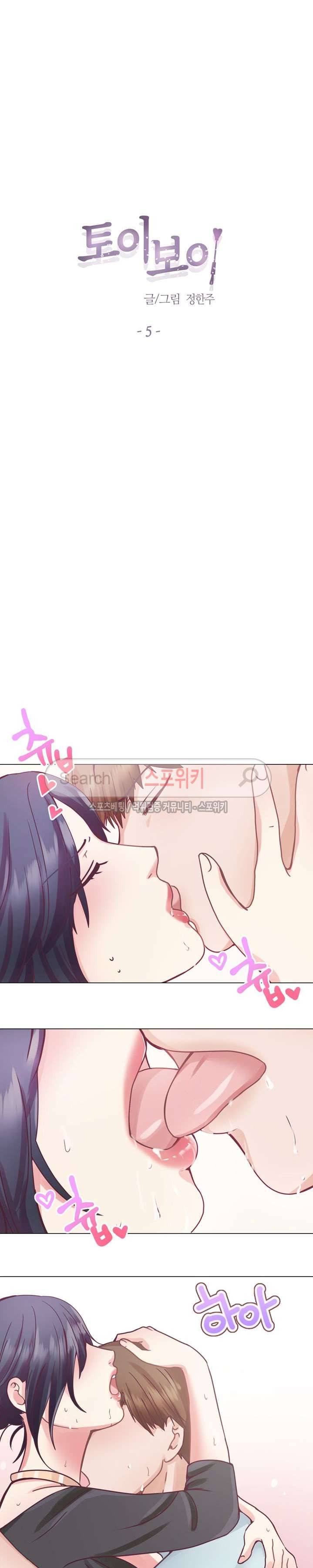 토이보이 5화 2