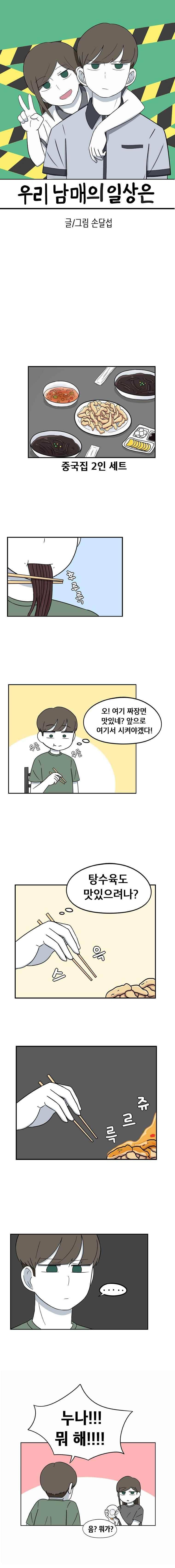 우리 남매의 일상은 52화 1