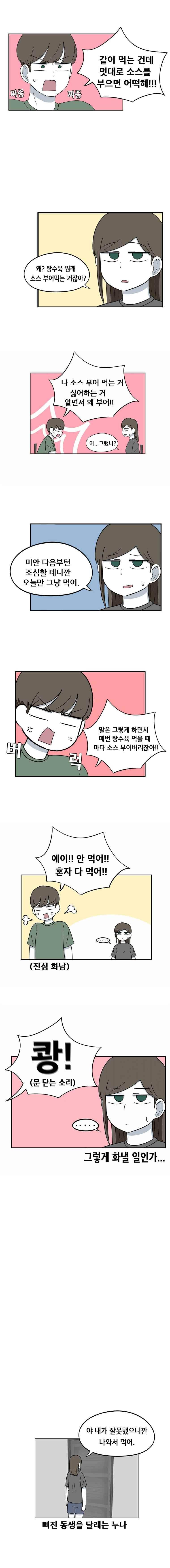 우리 남매의 일상은 52화 2