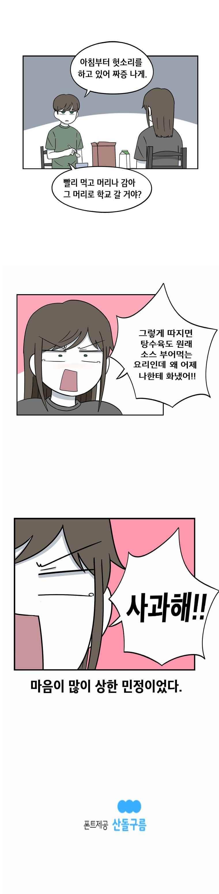 우리 남매의 일상은 52화 5