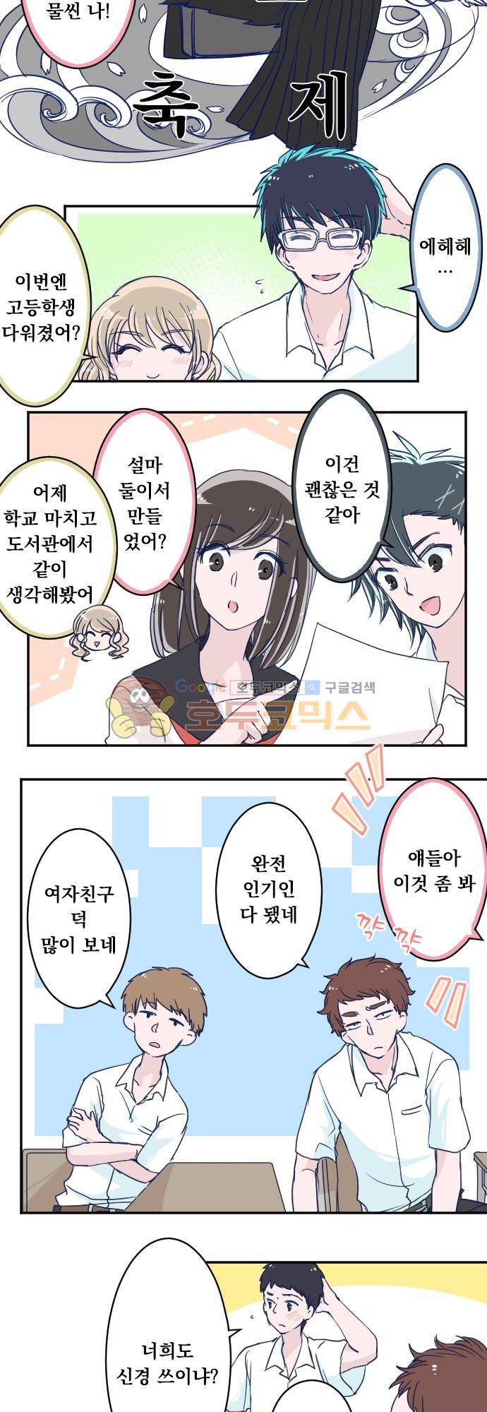 나의 멘탈은 한계입니다 92화 - 캐스팅 2