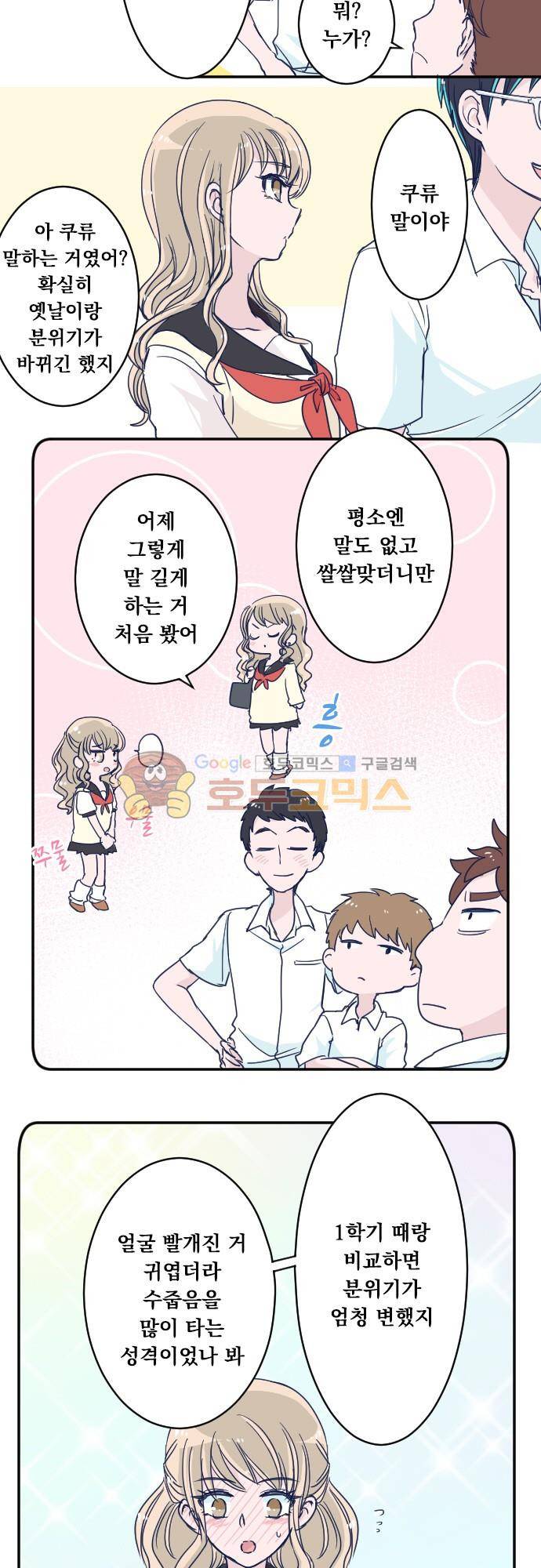 나의 멘탈은 한계입니다 92화 - 캐스팅 3