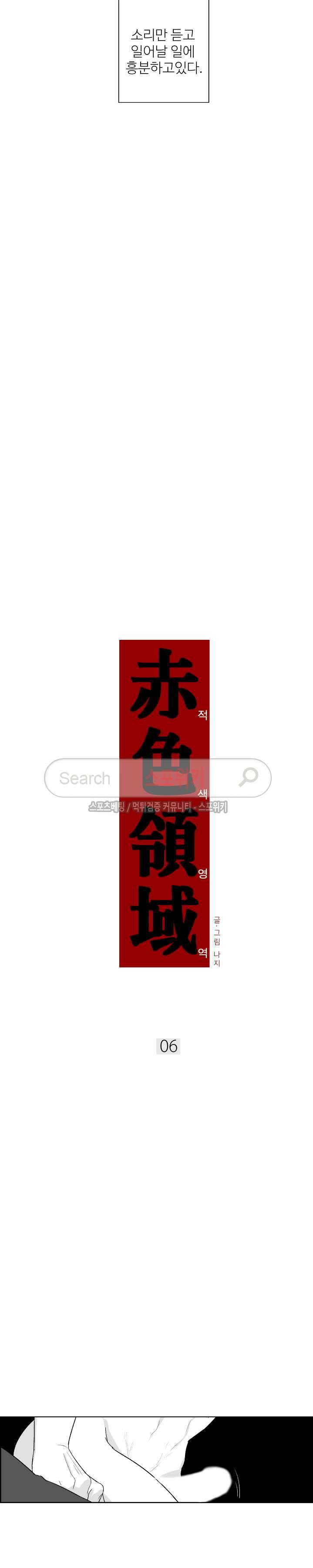 적색영역 6화 2