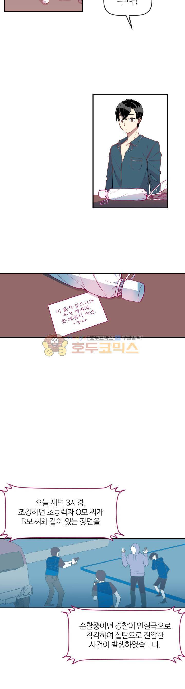 천둥소리 1화 8