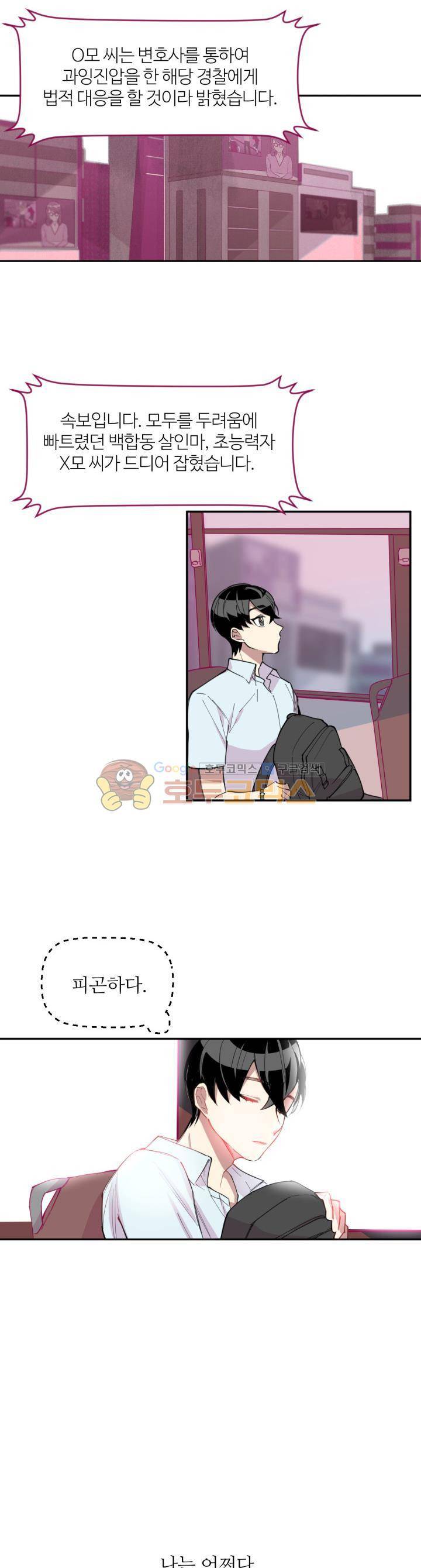천둥소리 1화 9