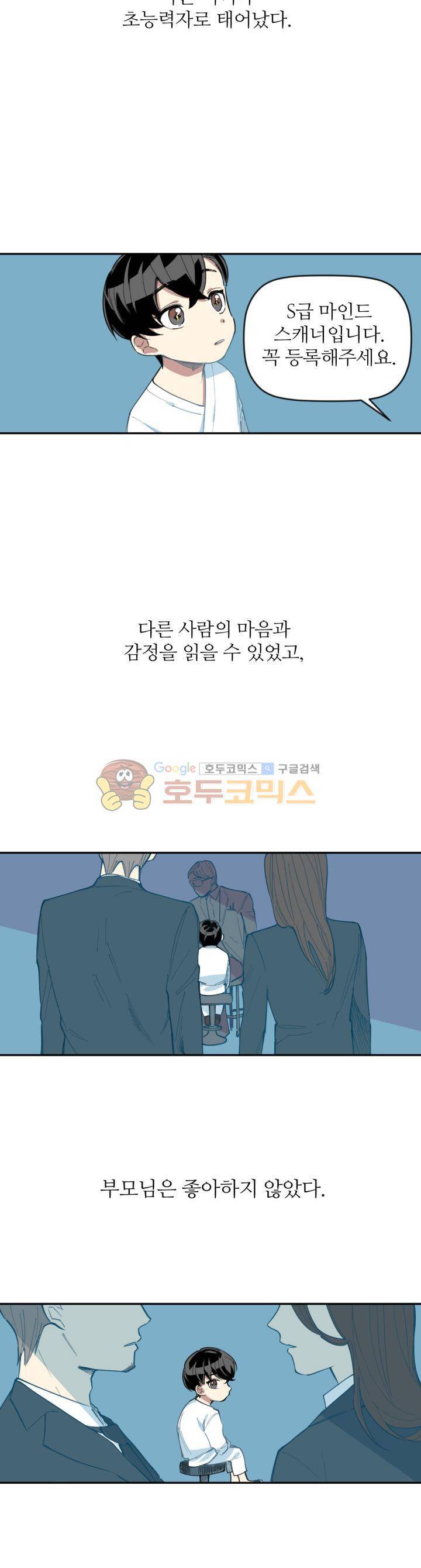 천둥소리 1화 10