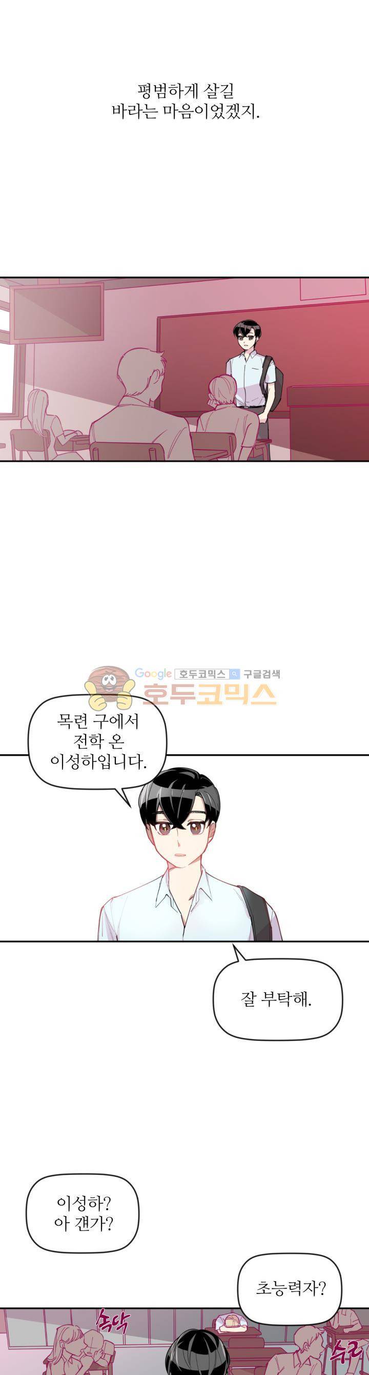 천둥소리 1화 11