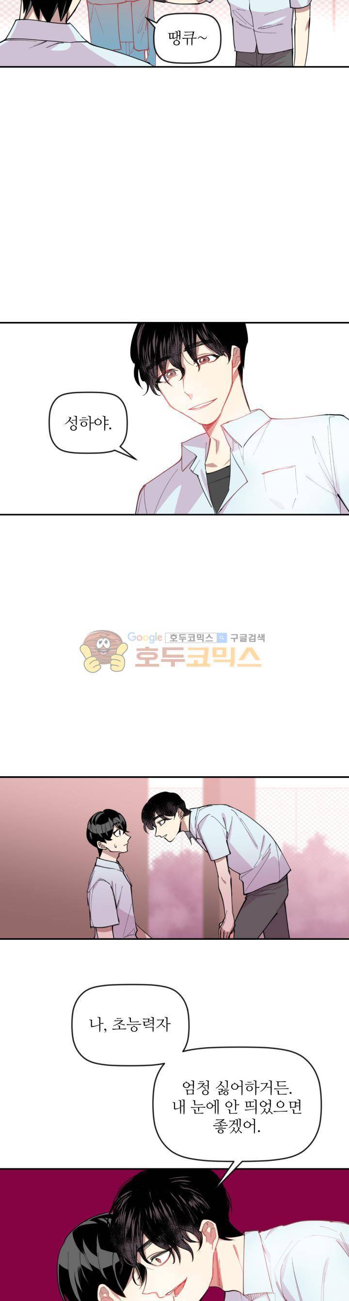 천둥소리 1화 18