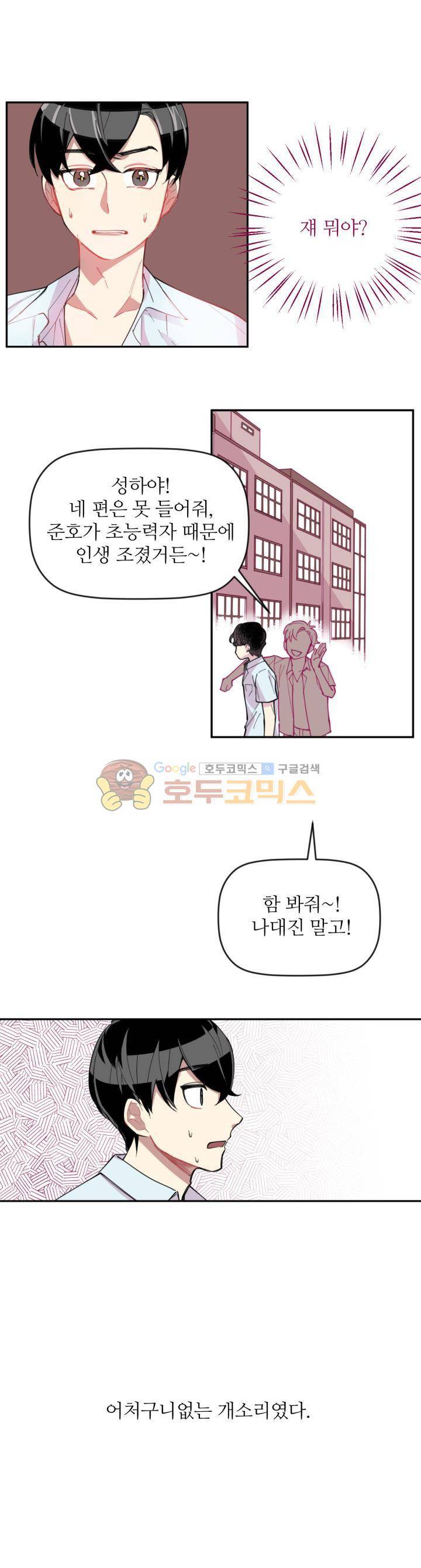 천둥소리 1화 20