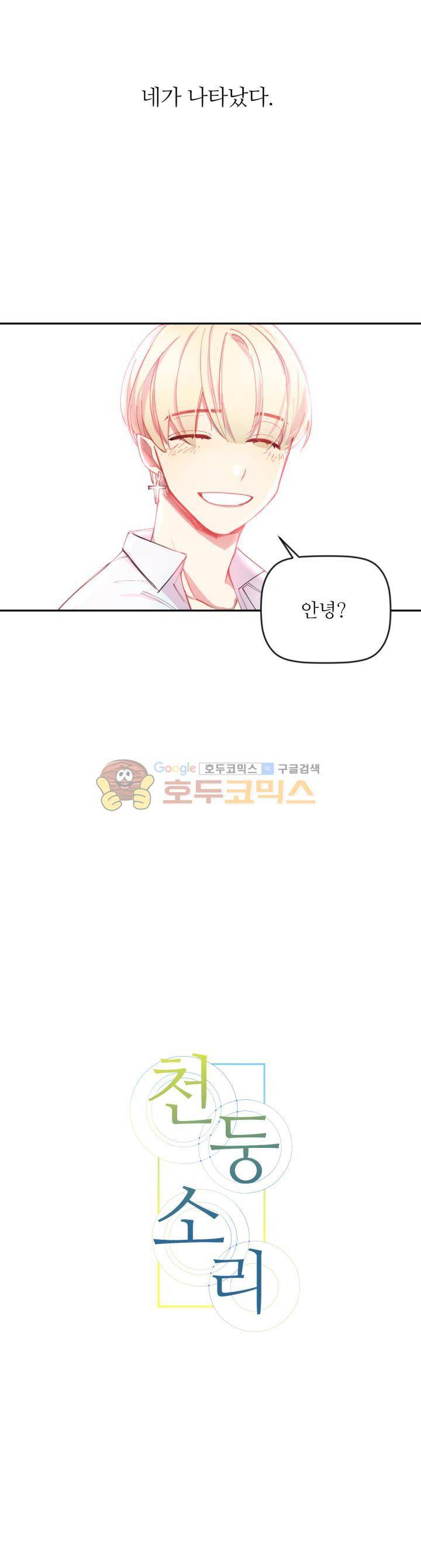천둥소리 1화 24