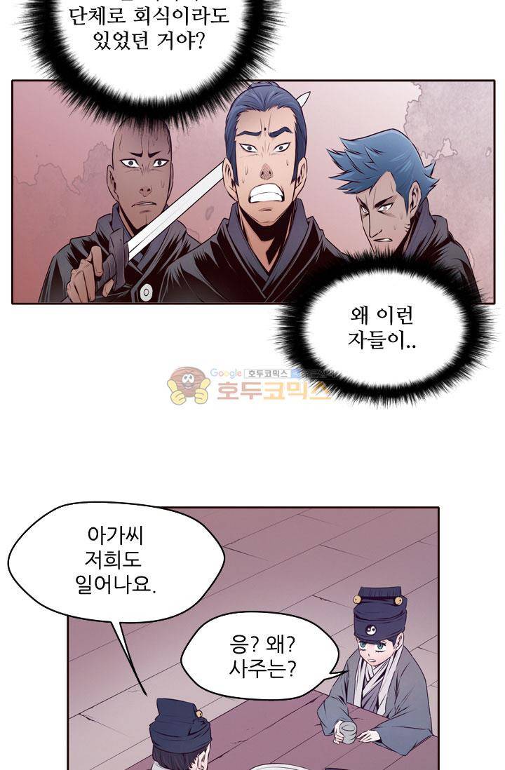 화린 20화 - 난장판 (1) 4