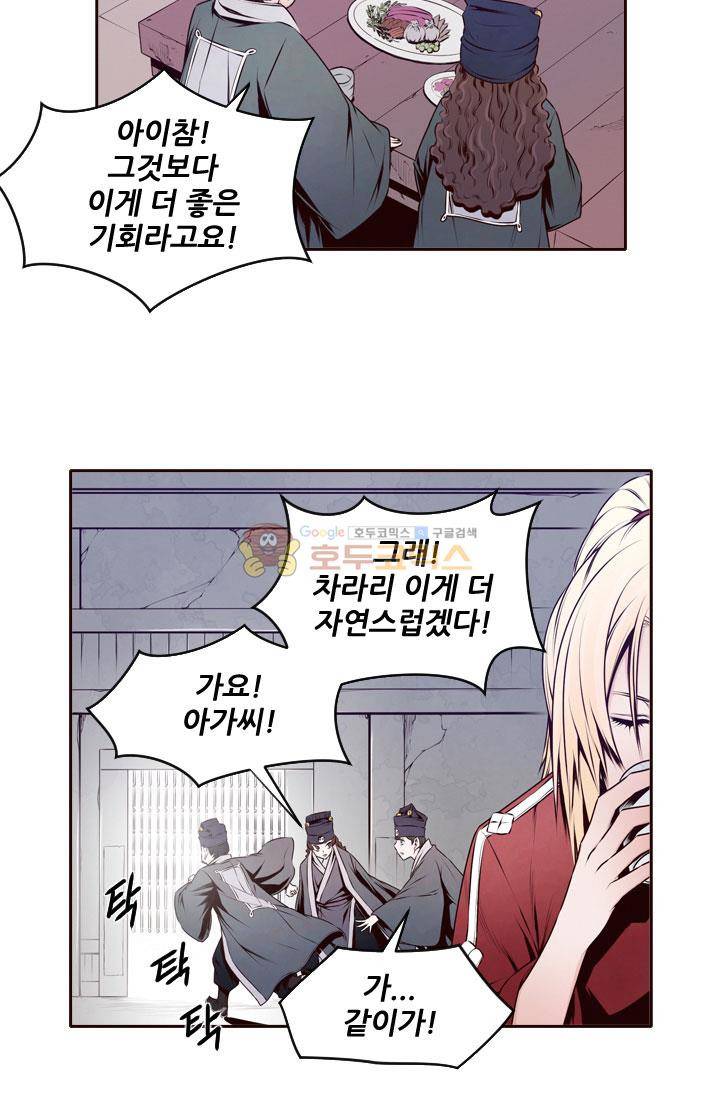 화린 20화 - 난장판 (1) 5