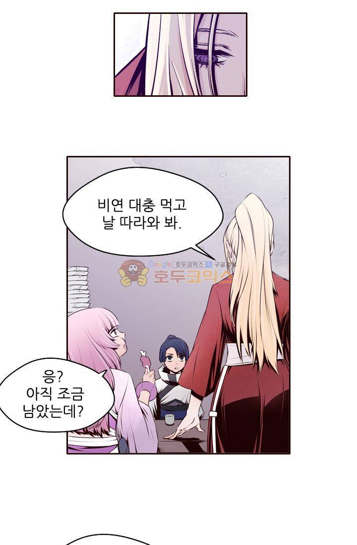 화린 20화 - 난장판 (1) 6