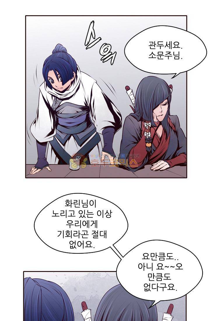 화린 20화 - 난장판 (1) 8
