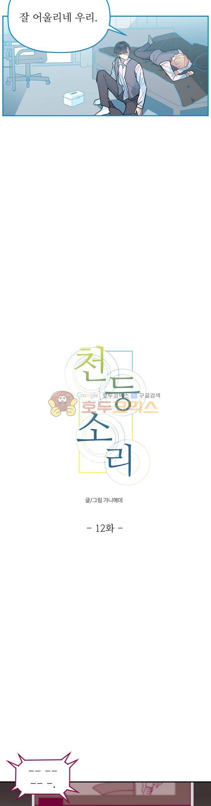 천둥소리 12화 3