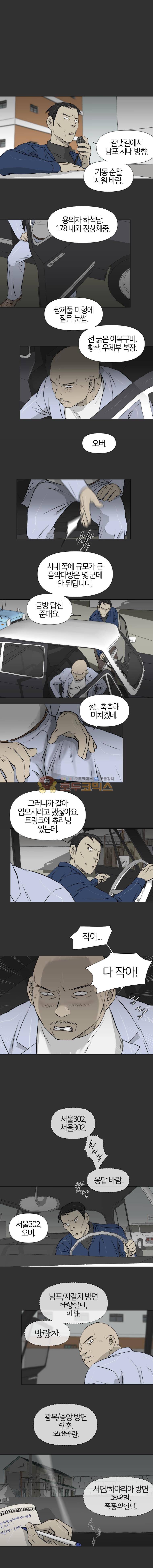 집행자여 41화 1