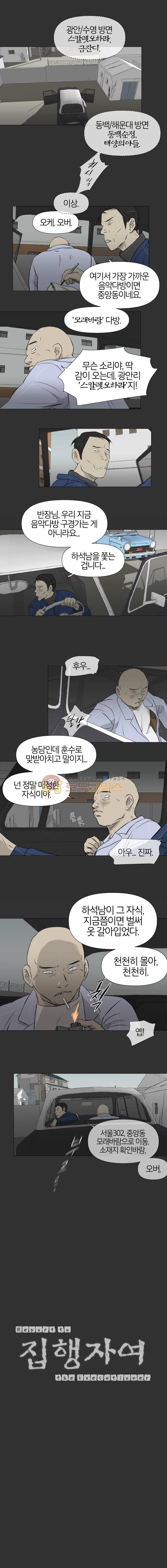 집행자여 41화 2