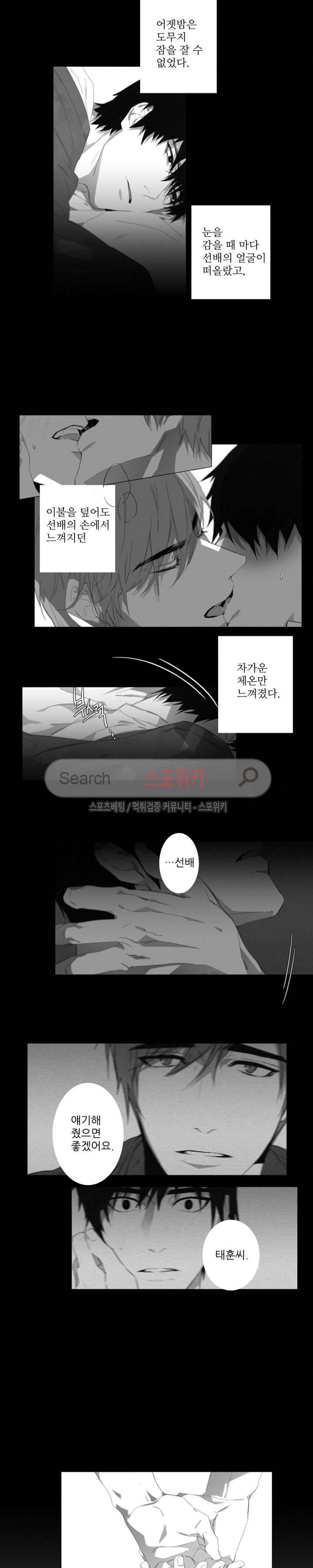 거짓말 같은 거짓말 6화 2