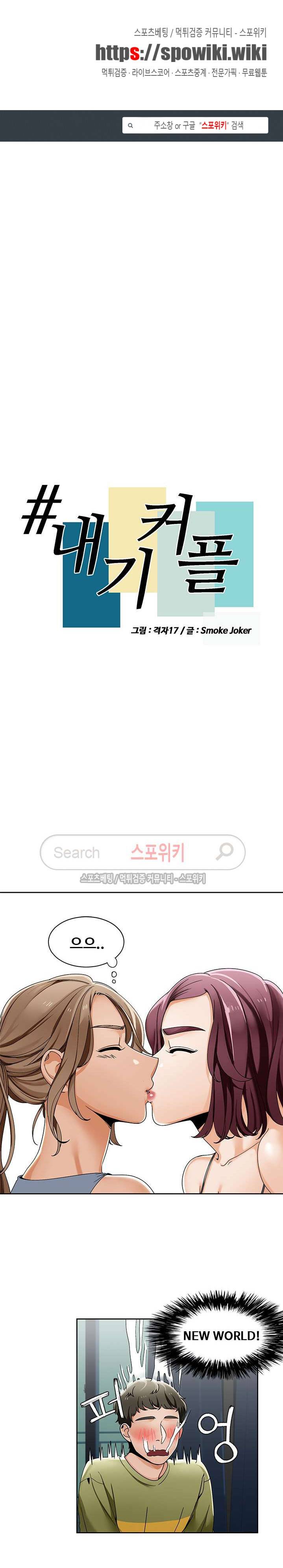 내기커플 23화 1
