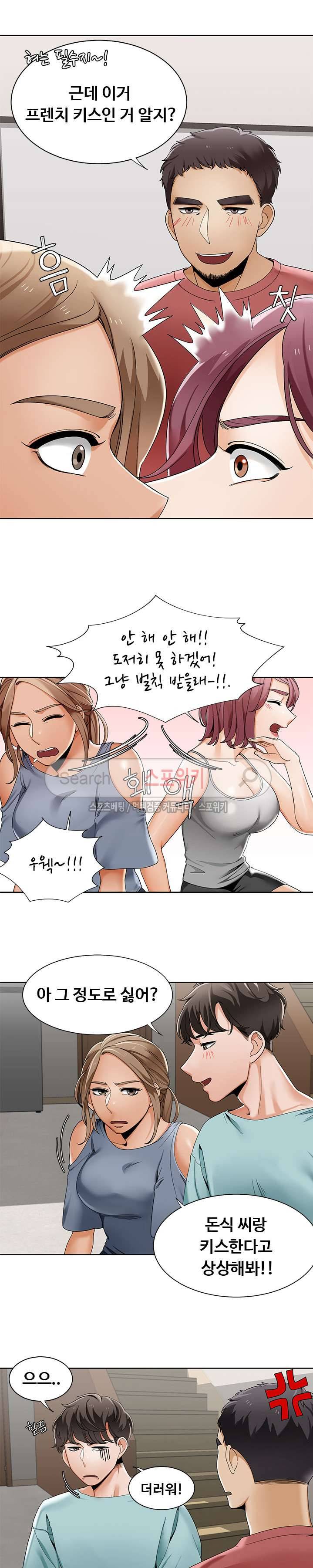 내기커플 23화 2