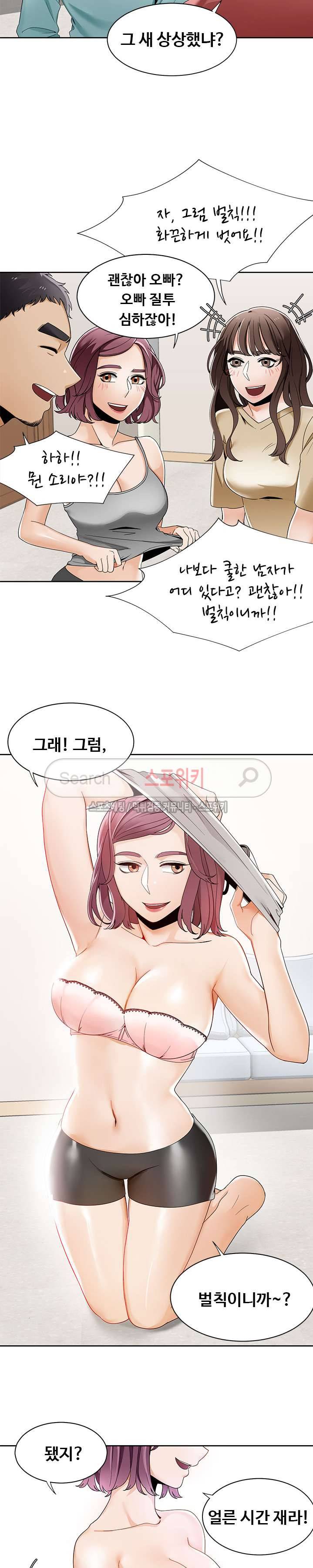 내기커플 23화 3