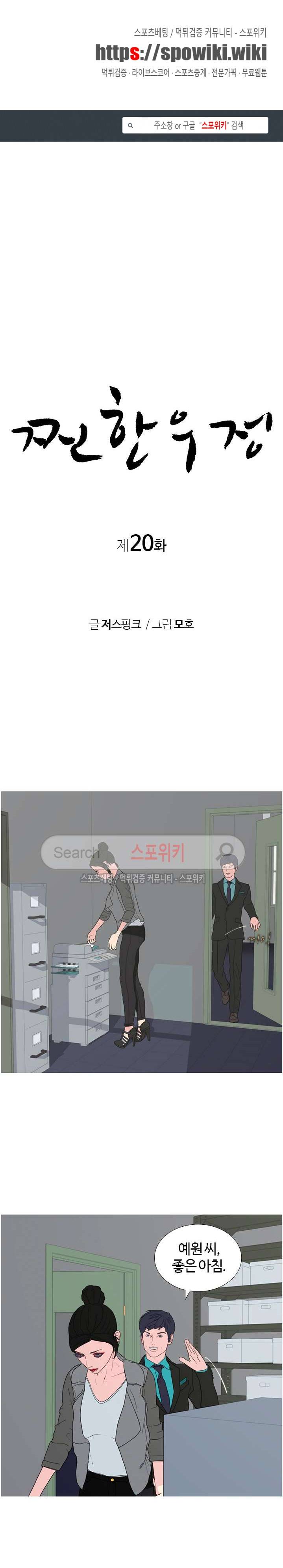 찐한 우정 20화 1