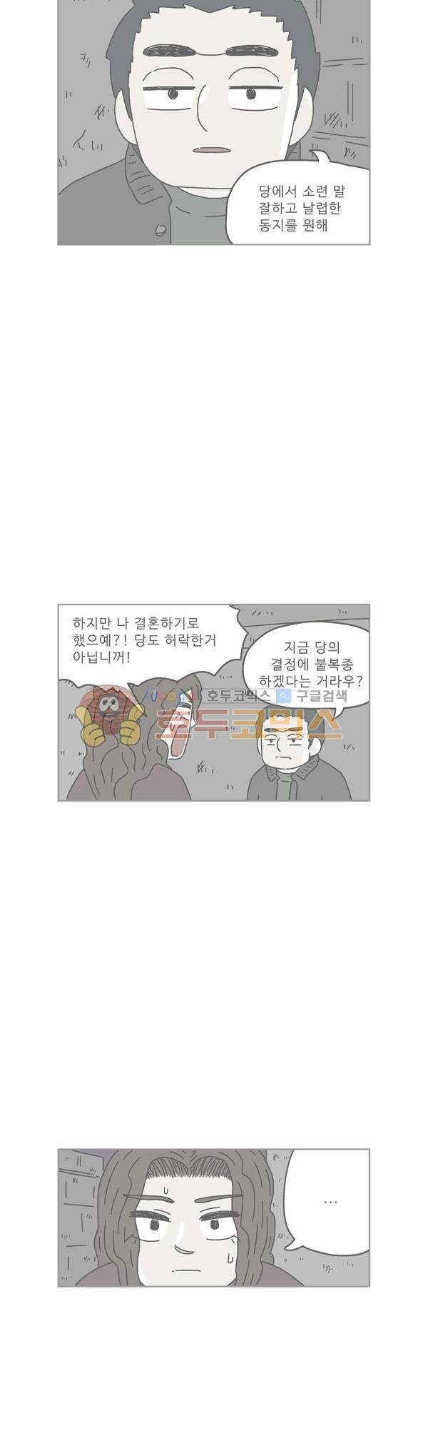 살인마VS이웃 181화 - 약속하는 이웃 3