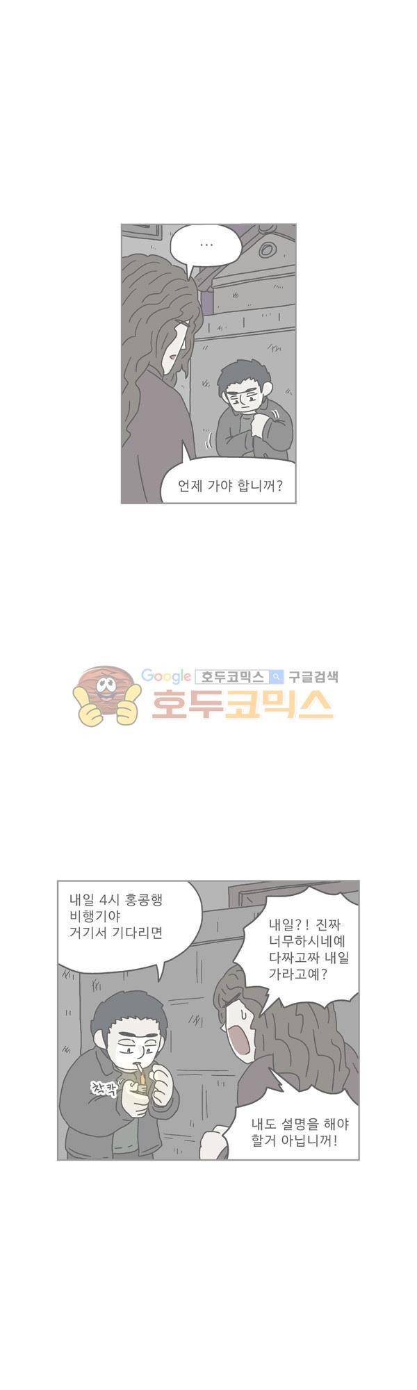 살인마VS이웃 181화 - 약속하는 이웃 4