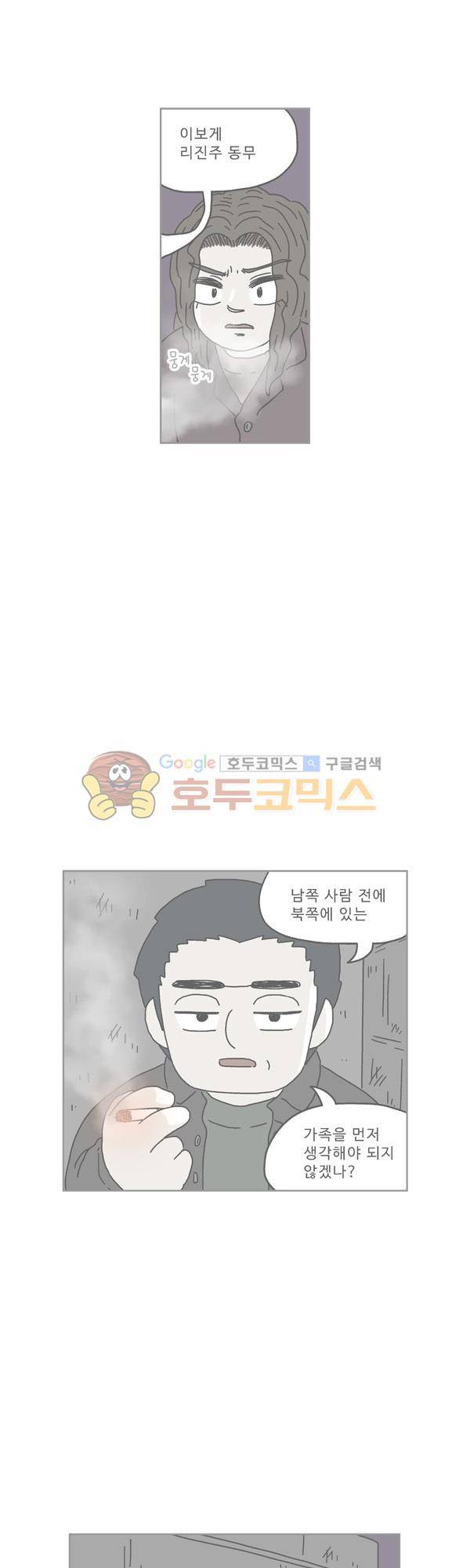 살인마VS이웃 181화 - 약속하는 이웃 5