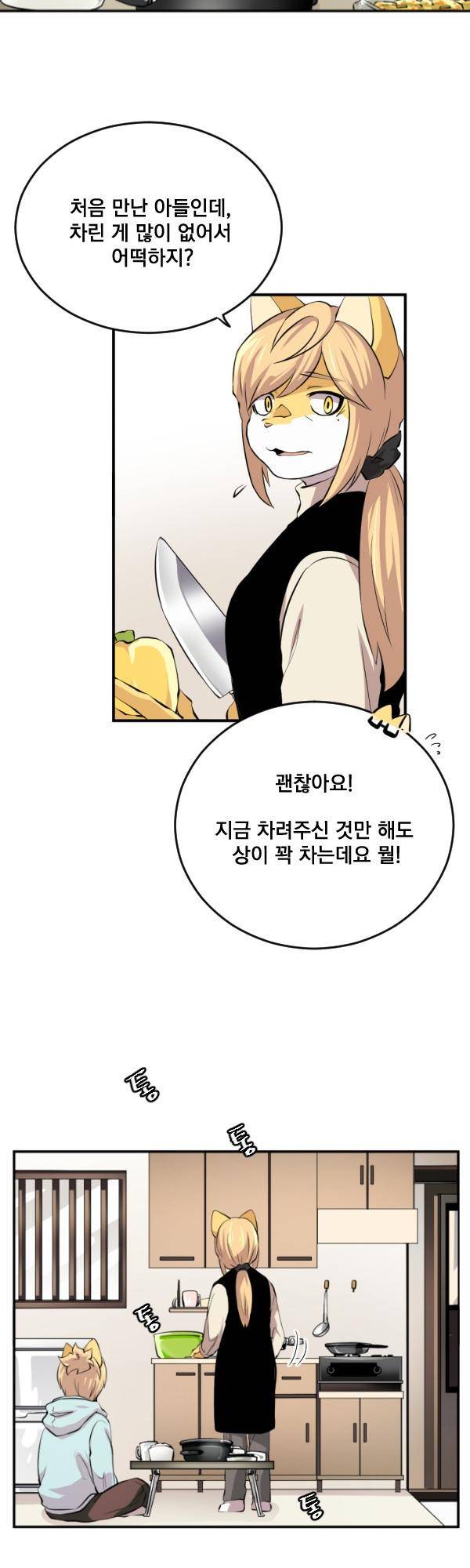 난 뭘로 보여? 56화 2