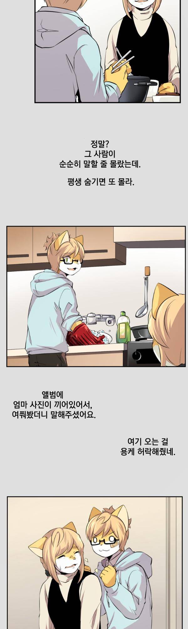 난 뭘로 보여? 56화 4