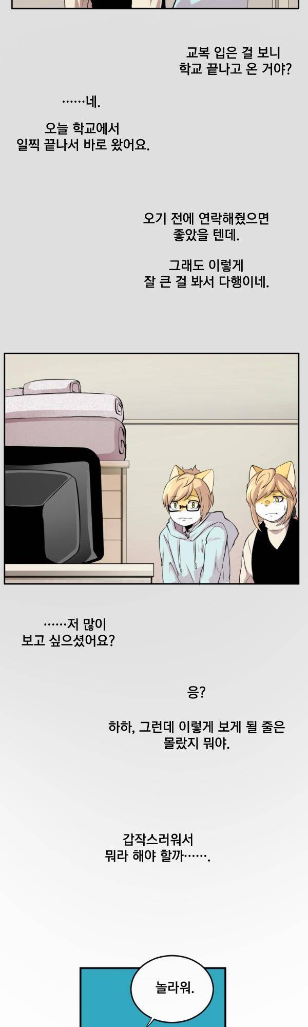 난 뭘로 보여? 56화 5