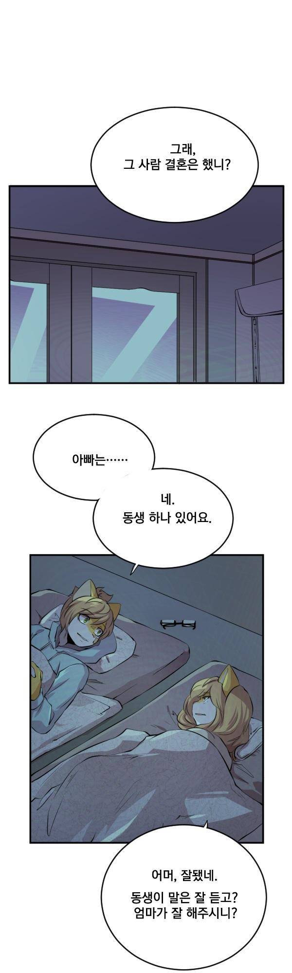 난 뭘로 보여? 56화 7