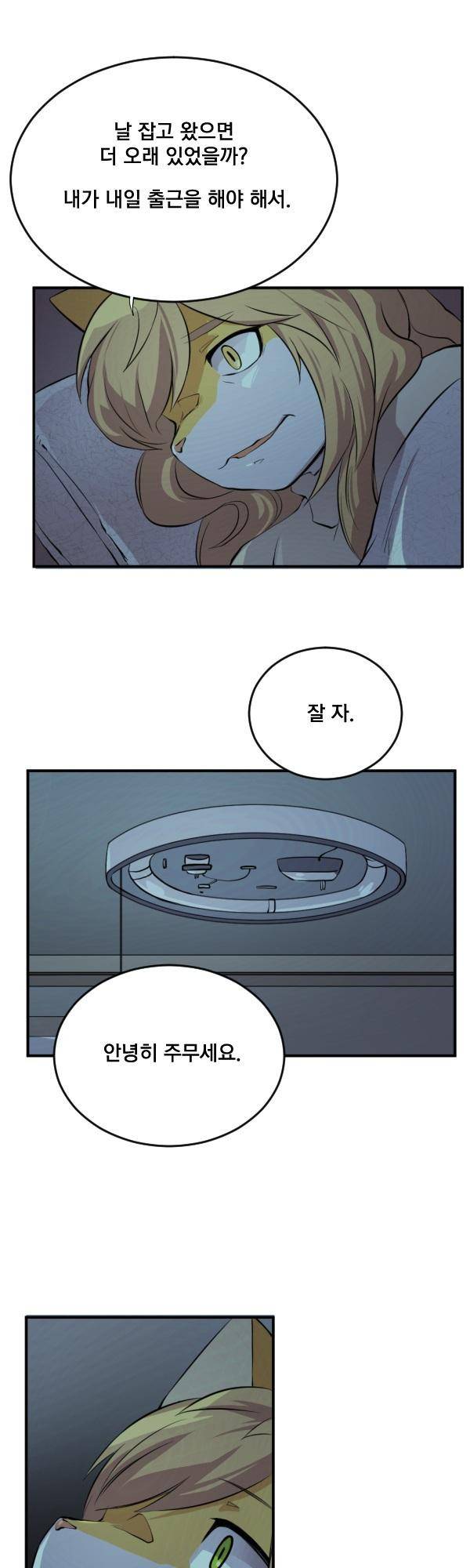 난 뭘로 보여? 56화 8