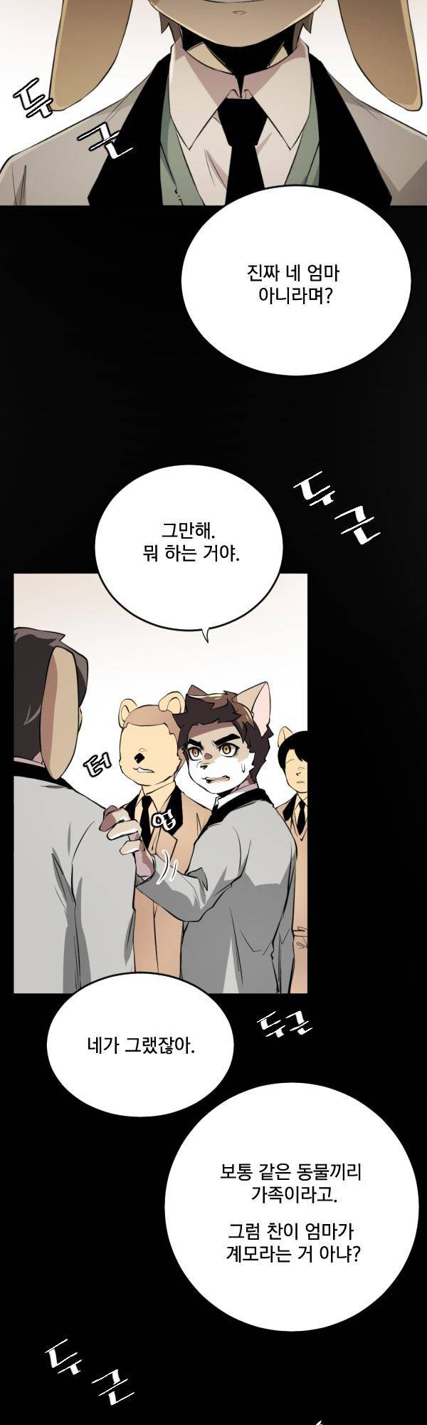 난 뭘로 보여? 56화 10