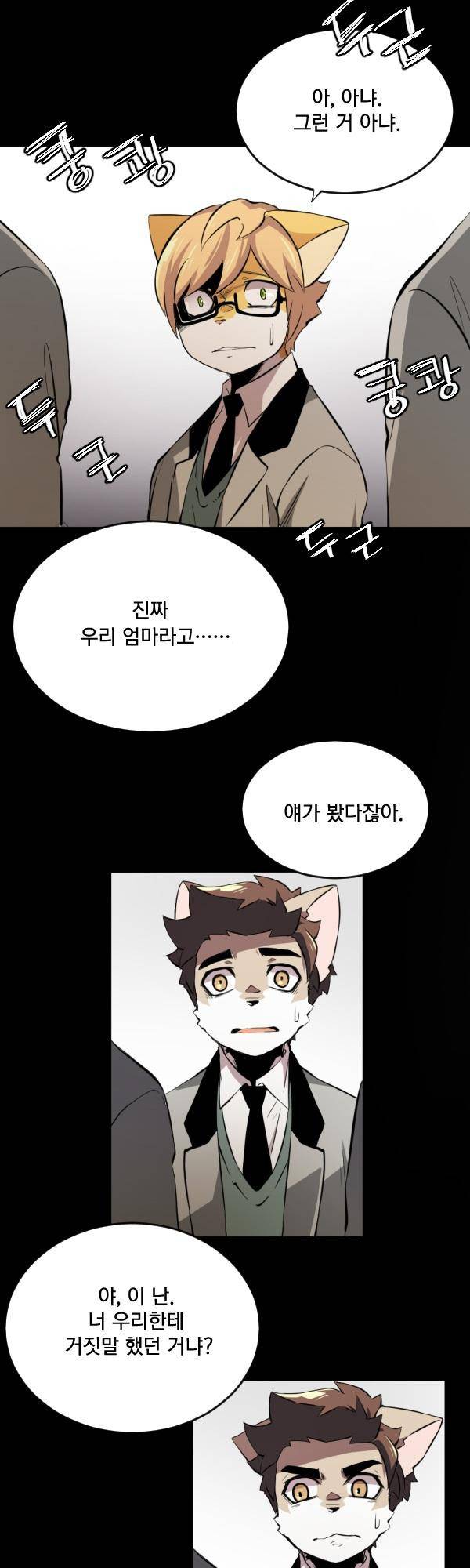 난 뭘로 보여? 56화 11