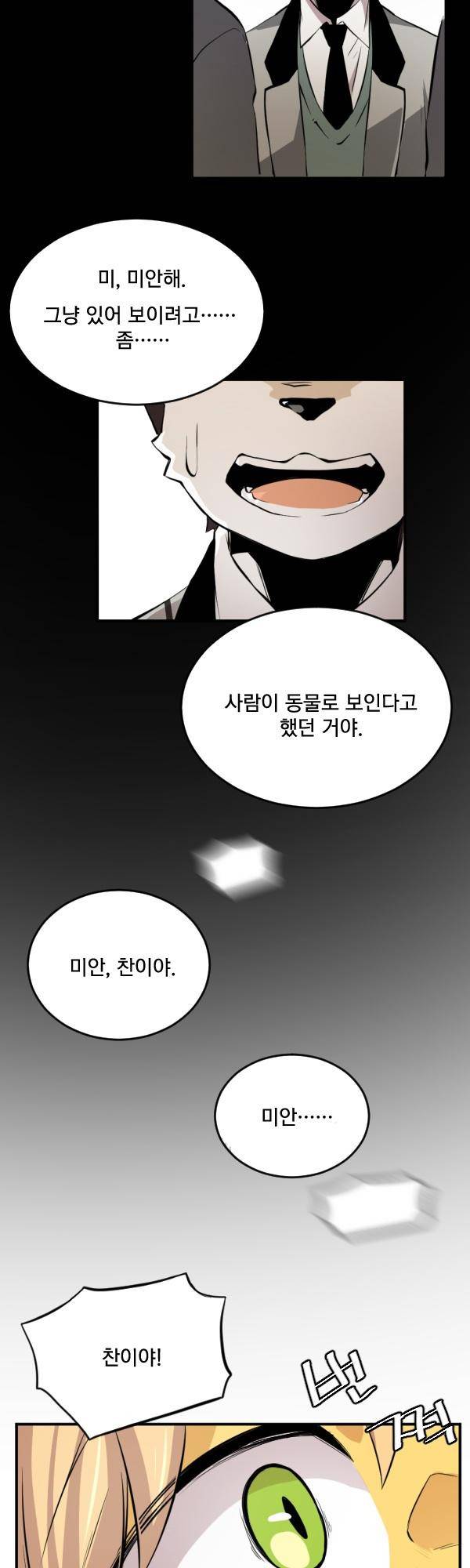 난 뭘로 보여? 56화 12