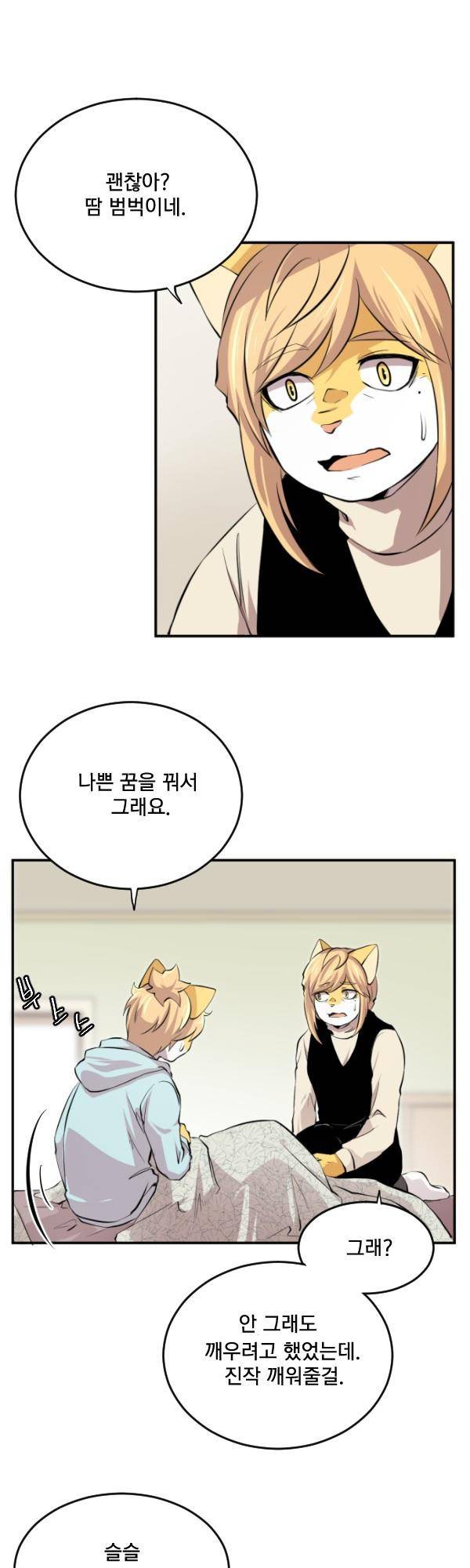 난 뭘로 보여? 56화 14